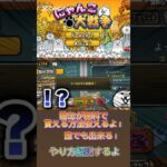 【にゃんこ大戦争】猫缶が無料で貰える！#youtubeshorts #shorts #おすすめ #にゃんこ大戦争 #にゃんこ #にゃんこ大戦争攻略 #ゲーム #無料
