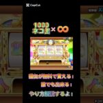 【にゃんこ大戦争】猫缶が無料で貰える！#youtubeshorts #shorts #おすすめ #にゃんこ大戦争 #にゃんこ #にゃんこ大戦争攻略 #ゲーム #無料