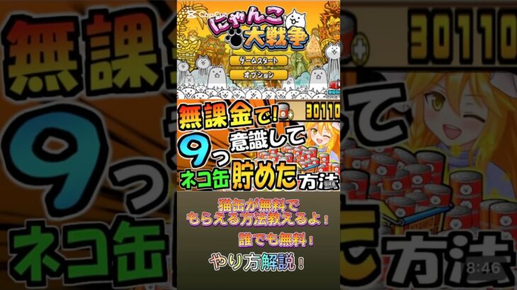 【にゃんこ大戦争】猫缶が無料で貰える！#youtubeshorts #shorts #おすすめ #にゃんこ大戦争 #にゃんこ #にゃんこ大戦争攻略 #ゲーム #無料