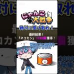 【にゃんこ大戦争】猫缶が無料で貰える！#youtubeshorts #shorts #おすすめ #にゃんこ大戦争攻略 #にゃんこ #にゃんこ大戦争 #ゲーム
