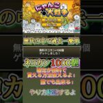【にゃんこ大戦争】猫缶が無料で貰える！#youtubeshorts #shorts #おすすめ #にゃんこ大戦争攻略 #にゃんこ大戦争 #にゃんこ #ゲーム