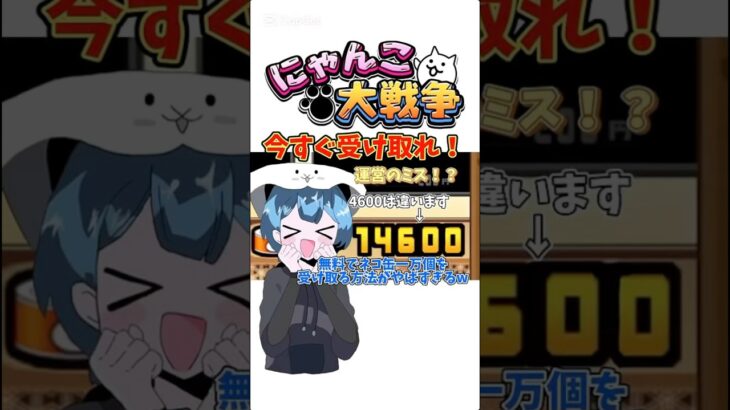 【にゃんこ大戦争】猫缶が無料で貰える！#youtubeshorts #shorts #おすすめ #にゃんこ大戦争攻略 #にゃんこ大戦争 #にゃんこ #ゲーム
