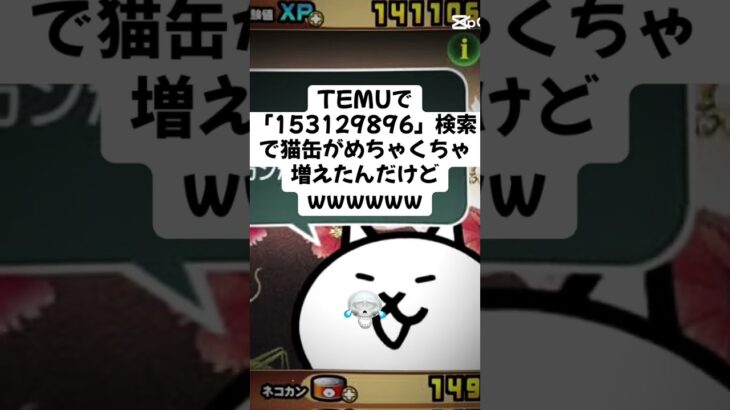 猫缶大量入手できる方法！ #にゃんこ大戦争 #youtubeshorts #ゲーム #ytshorts #ショート #ゲーム実況 #にゃんこ大戦争初心者 #バズれ #ねこ #無料配布 #trend