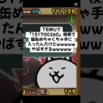 猫缶大量入手キャンペーン実施中！ #youtubeshorts #にゃんこ大戦争 #ytshorts #ゲーム #ショート #にゃんこ大戦争初心者 #ゲーム実況 #youtube #バズれ #ねこ