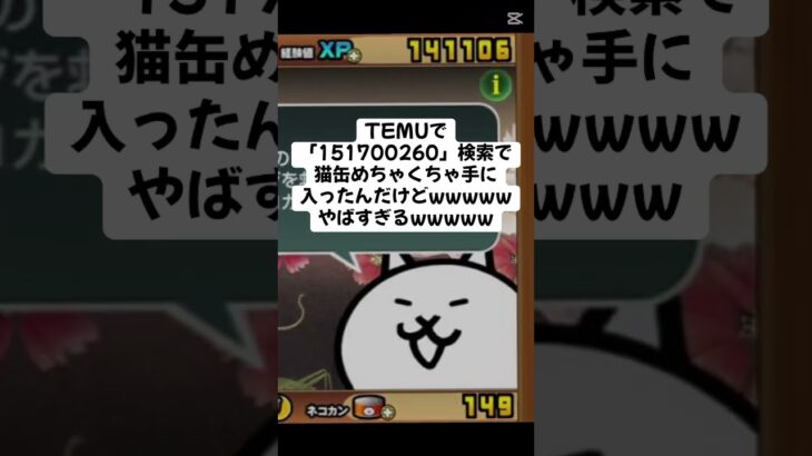 猫缶大量入手キャンペーン実施中！ #youtubeshorts #にゃんこ大戦争 #ytshorts #ゲーム #ショート #にゃんこ大戦争初心者 #ゲーム実況 #youtube #バズれ #ねこ