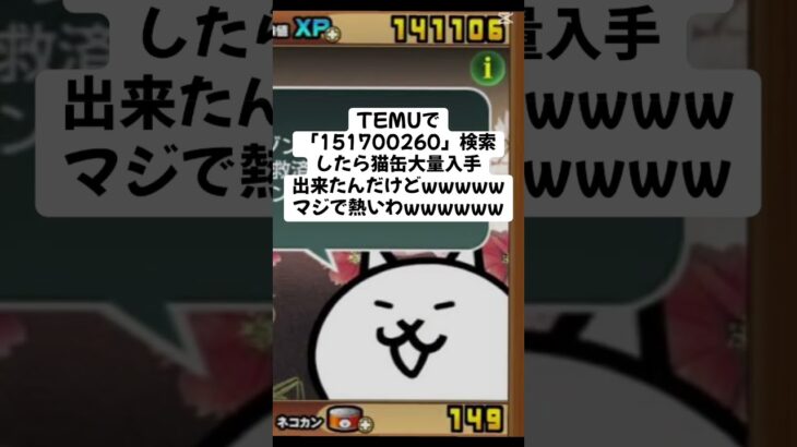 今しか出来ないから早めにやった方がいい！ #youtubeshorts #にゃんこ大戦争 #ytshorts #ゲーム #ショート #にゃんこ大戦争初心者 #ゲーム実況 #youtube #バズれ