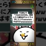 猫缶配布してくれるのまじで熱い #youtubeshorts #にゃんこ大戦争 #配布あり #ytshorts #ゲーム #チャンネル登録お願いします #ショート #youtube #ゲーム実況