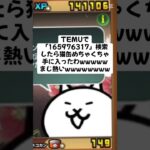 猫缶配布キャンペーン実施中！ #youtubeshorts #にゃんこ大戦争 #配布あり #ytshorts #ゲーム #チャンネル登録お願いします #youtube #ショート #ゲーム実況