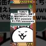 猫缶が大量にもらえるキャンペーンきたー！ #youtubeshorts #にゃんこ大戦争 #配布あり #ytshorts #ゲーム #チャンネル登録お願いします #youtube #ショート