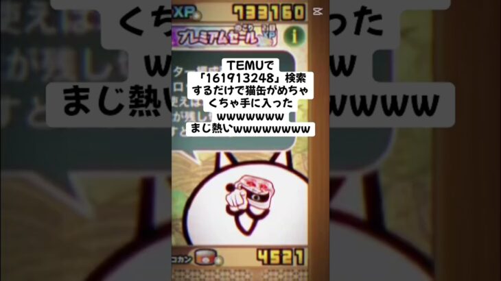 にゃんこ大戦争で猫缶配布きたー！ #youtubeshorts #にゃんこ大戦争 #配布あり #ytshorts #ゲーム #チャンネル登録お願いします #youtube #ショート #ゲーム実況