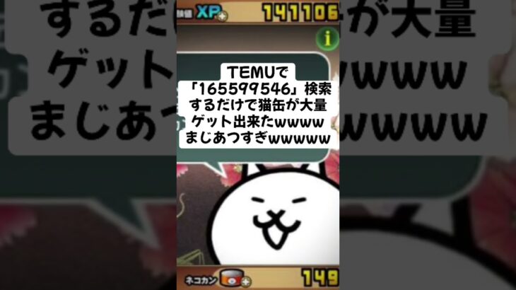 猫缶配布キャンペーンあつ〜 #youtubeshorts #にゃんこ大戦争 #配布あり #ytshorts #ゲーム #チャンネル登録お願いします #youtube #ショート #ゲーム実況