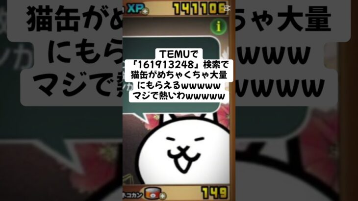 猫缶配布熱すぎ〜！！ #youtubeshorts #にゃんこ大戦争 #配布あり #ytshorts #ゲーム #チャンネル登録お願いします #youtube #ショート #ゲーム実況