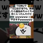 猫缶配布キャンペーンがまじで熱すぎる #youtubeshorts #にゃんこ大戦争 #配布あり #ytshorts #ゲーム #チャンネル登録お願いします #ショート #youtube