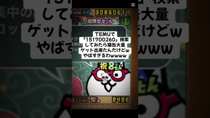 猫缶貰い放題なのがマジで熱い #youtubeshorts #にゃんこ大戦争 #ytshorts #ゲーム #ショート #にゃんこ大戦争初心者 #ゲーム実況 #youtube #バズれ #ねこ