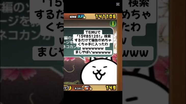 猫缶配布キャンペーンがマジで熱い #youtubeshorts #にゃんこ大戦争 #配布あり #ytshorts #ゲーム #チャンネル登録お願いします #youtube #ショート #ゲーム実況