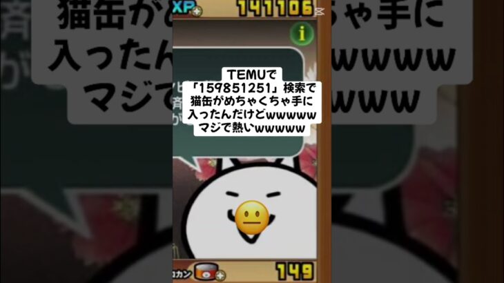 今しかない最高の猫缶配布キャンペーンが来た！ #youtubeshorts #にゃんこ大戦争 #配布あり #ytshorts #ゲーム #チャンネル登録お願いします #youtube #ショート
