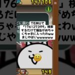 猫缶配布がマジで熱いわ〜 #youtubeshorts #にゃんこ大戦争 #配布あり #ytshorts #チャンネル登録お願いします #ゲーム #youtube #ショート #ゲーム実況
