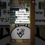 猫缶配布きたー！！ #youtubeshorts #にゃんこ大戦争 #配布あり #ytshorts #チャンネル登録お願いします #ゲーム #youtube #ショート #ゲーム実況