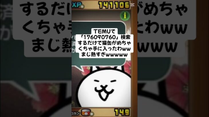 猫缶期間限定配布きたー！！ #youtubeshorts #にゃんこ大戦争 #配布あり #ytshorts #チャンネル登録お願いします #ゲーム #youtube #ゲーム実況 #ショート