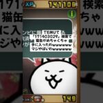 猫缶めちゃくちゃ手に入る配布きたー！ #youtubeshorts #にゃんこ大戦争 #配布あり #ytshorts #チャンネル登録お願いします #ゲーム #youtube #ゲーム実況