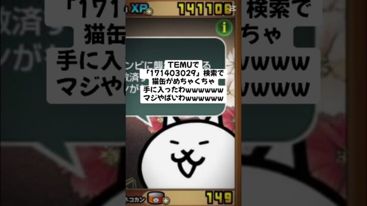猫缶めちゃくちゃ手に入る配布きたー！ #youtubeshorts #にゃんこ大戦争 #配布あり #ytshorts #チャンネル登録お願いします #ゲーム #youtube #ゲーム実況