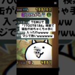 マジで猫缶がもらえるキャンペーン実施中！！ #youtubeshorts #にゃんこ大戦争 #配布あり #ytshorts #ゲーム #チャンネル登録お願いします #youtube #ショート