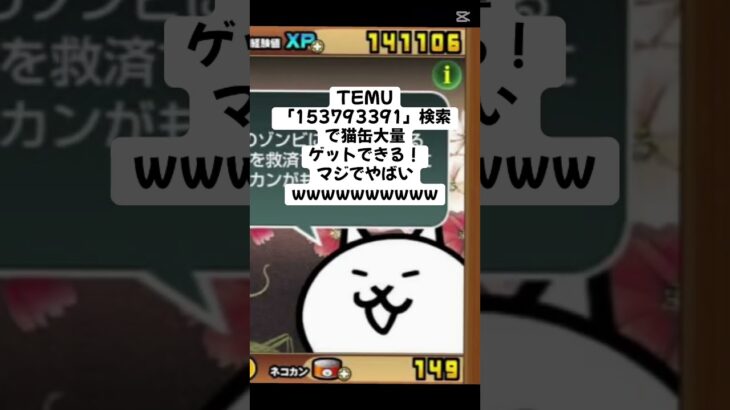 マジでもらえるから一回やってみて！ #youtubeshorts #にゃんこ大戦争 #ytshorts #ゲーム #ショート #にゃんこ大戦争初心者 #ゲーム実況 #youtube #バズれ #ねこ