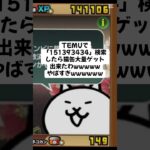 今だけ猫缶無料配布が熱い #youtubeshorts #にゃんこ大戦争 #チャンネル登録お願いします #ytshorts #ゲーム #配布あり #ショート #youtube #無料 #猫缶
