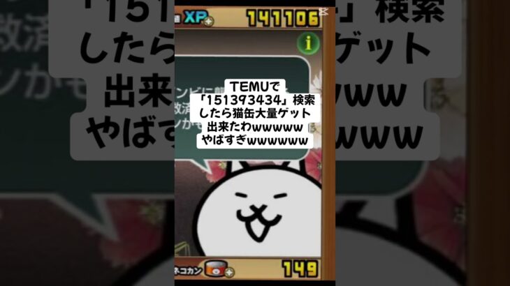 今だけ猫缶無料配布が熱い #youtubeshorts #にゃんこ大戦争 #チャンネル登録お願いします #ytshorts #ゲーム #配布あり #ショート #youtube #無料 #猫缶