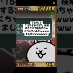 猫缶配布熱すぎー！ #youtubeshorts #にゃんこ大戦争 #配布あり #ytshorts #ゲーム #チャンネル登録お願いします #ショート #youtube #ゲーム実況