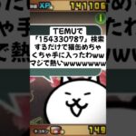 猫缶キャンペーン熱過ぎ〜！！ #youtubeshorts #にゃんこ大戦争 #配布あり #ytshorts #ゲーム #チャンネル登録お願いします #ショート #youtube #ゲーム実況