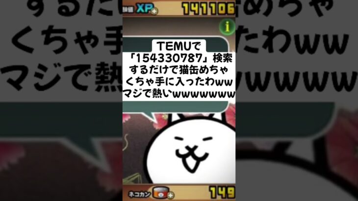 猫缶キャンペーン熱過ぎ〜！！ #youtubeshorts #にゃんこ大戦争 #配布あり #ytshorts #ゲーム #チャンネル登録お願いします #ショート #youtube #ゲーム実況