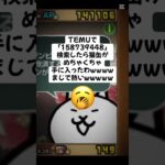 今だけらしいから早めにやった方がいいぞ！ #youtubeshorts #にゃんこ大戦争 #ytshorts #ゲーム #ショート #にゃんこ大戦争初心者 #ゲーム実況 #バズれ #youtube