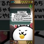 今だけの猫缶がもらえるキャンペーンが熱い #youtubeshorts #にゃんこ大戦争 #配布あり #ytshorts #ゲーム #チャンネル登録お願いします #ショート #youtube