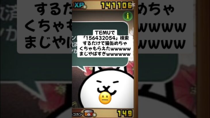 今だけの猫缶がもらえるキャンペーンが熱い #youtubeshorts #にゃんこ大戦争 #配布あり #ytshorts #ゲーム #チャンネル登録お願いします #ショート #youtube