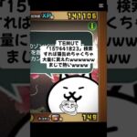 猫缶配布キャンペーン熱すぎ！！ #youtubeshorts #にゃんこ大戦争 #配布あり #ytshorts #ゲーム #チャンネル登録お願いします #ショート #youtube