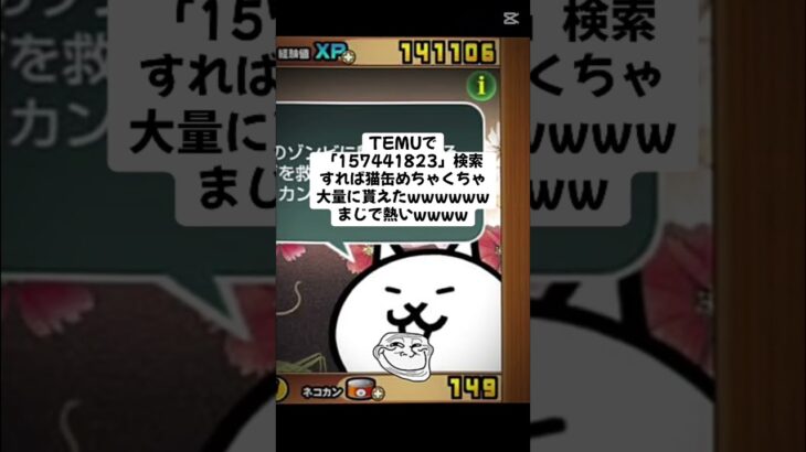 猫缶配布キャンペーン熱すぎ！！ #youtubeshorts #にゃんこ大戦争 #配布あり #ytshorts #ゲーム #チャンネル登録お願いします #ショート #youtube