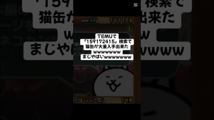 今だけしか出来ない猫缶配布キャンペーンが熱すぎる #youtubeshorts #にゃんこ大戦争 #配布あり #ytshorts #ゲーム #チャンネル登録お願いします #ショート #youtube