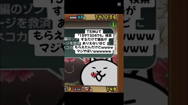 猫缶が無料大量入手できるキャンペーンが熱い #youtubeshorts #にゃんこ大戦争 #配布あり #ytshorts #ゲーム #チャンネル登録お願いします #ショート #youtube