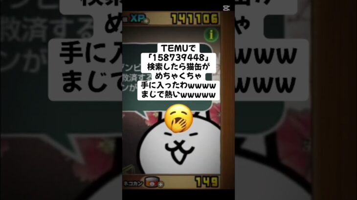 今だけらしいから早めにやった方がいいぞ！ #youtubeshorts #にゃんこ大戦争 #ytshorts #ゲーム #ショート #にゃんこ大戦争初心者 #ゲーム実況 #バズれ #youtube