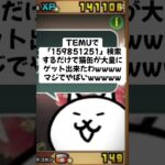 猫缶配布マジで熱〜 #youtubeshorts #にゃんこ大戦争 #配布あり #ytshorts #ゲーム #チャンネル登録お願いします #youtube #ショート #ゲーム実況 #trend