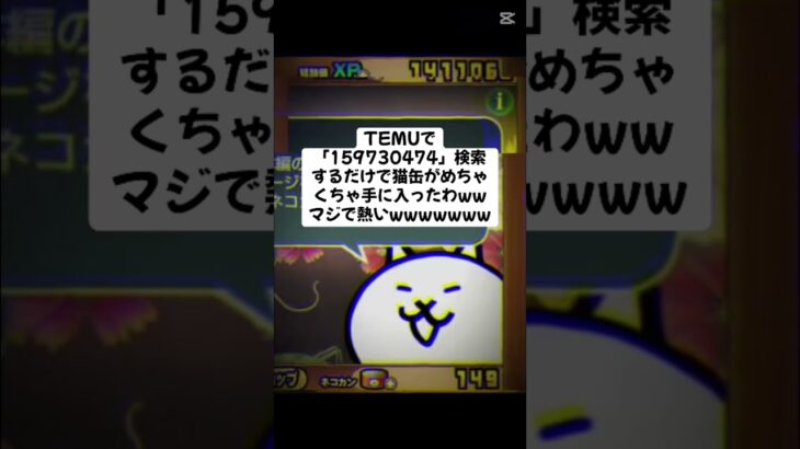 猫缶配布熱すぎ〜 #youtubeshorts #にゃんこ大戦争 #配布あり #ytshorts #ゲーム #チャンネル登録お願いします #youtube #ショート #ゲーム実況 #trend