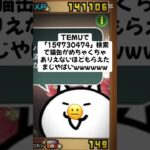 猫缶配布来た〜！！ #youtubeshorts #にゃんこ大戦争 #配布あり #ytshorts #ゲーム #チャンネル登録お願いします #ショート #youtube #ゲーム実況 #trend