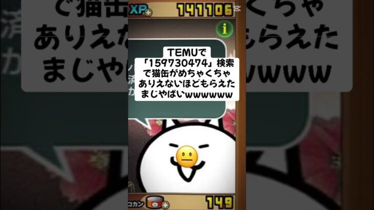 猫缶配布来た〜！！ #youtubeshorts #にゃんこ大戦争 #配布あり #ytshorts #ゲーム #チャンネル登録お願いします #ショート #youtube #ゲーム実況 #trend