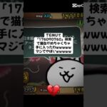 猫缶配布きたー！！ #youtubeshorts #にゃんこ大戦争 #配布あり #ytshorts #チャンネル登録お願いします #ゲーム #youtube #ショート #ゲーム実況 #trend