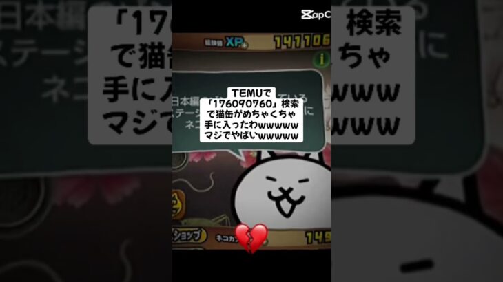 猫缶配布きたー！！ #youtubeshorts #にゃんこ大戦争 #配布あり #ytshorts #チャンネル登録お願いします #ゲーム #youtube #ショート #ゲーム実況 #trend