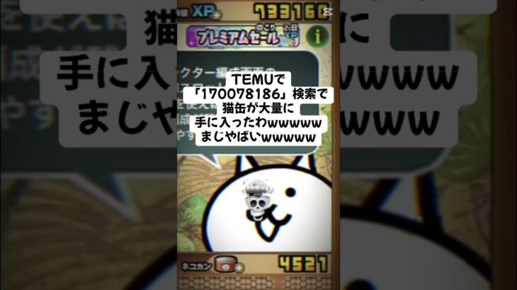 猫缶の期間限定配布きたー！！ #にゃんこ大戦争 #配布あり #youtubeshorts #ゲーム #チャンネル登録お願いします #ytshorts #youtube #ゲーム実況 #trend
