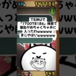 猫缶配布がマジで熱いわ〜！！ #youtubeshorts #にゃんこ大戦争 #配布あり #ytshorts #ゲーム #チャンネル登録お願いします #youtube #ショート #trend