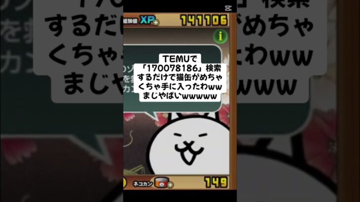 猫缶期間限定配布きたー！ #youtubeshorts #にゃんこ大戦争 #配布あり #ytshorts #ゲーム #チャンネル登録お願いします #youtube #ゲーム実況 #trending
