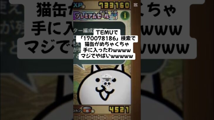 猫缶配布熱！！ #youtubeshorts #にゃんこ大戦争 #配布あり #ytshorts #チャンネル登録お願いします #ゲーム #youtube #ゲーム実況 #ショート #trending